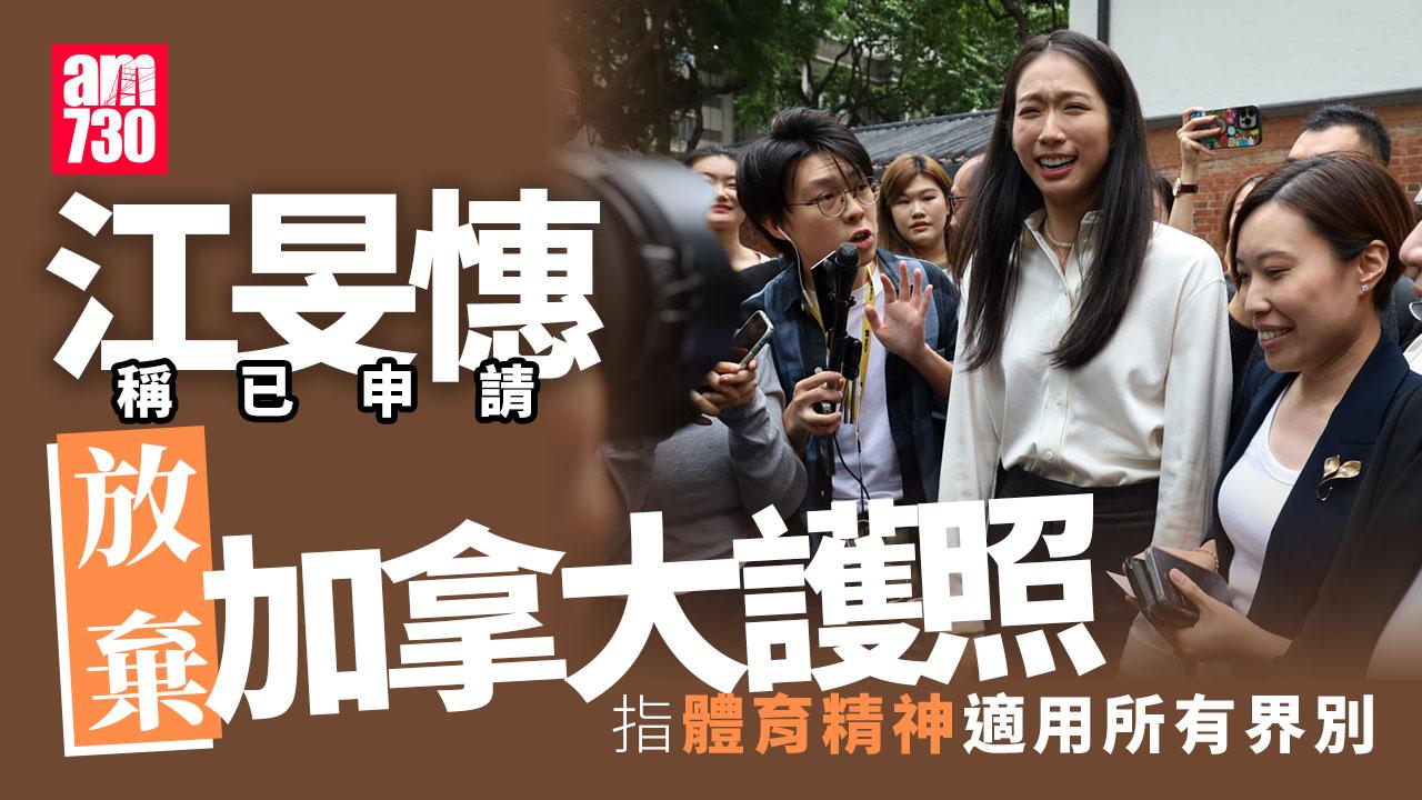 立法會選舉2025｜江旻憓參選旅遊界　已申放棄加拿大護照：初心一直服務香港