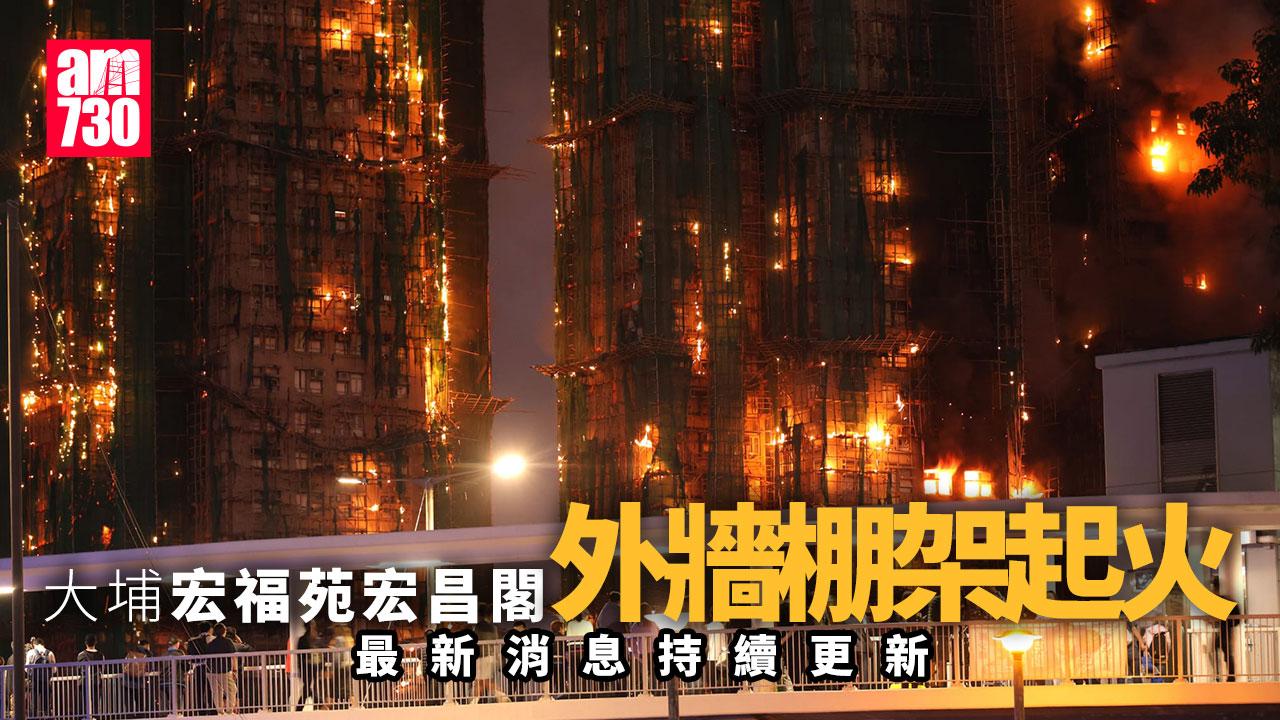 大埔宏福苑四級火｜蔓延多幢樓宇 4死5傷一消防殉職 有住戶仍受困 (持續更新)