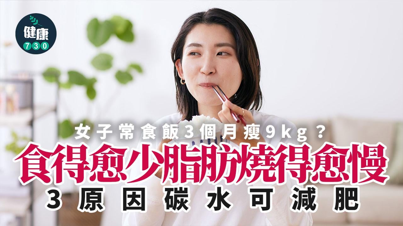 減肥  碳水 碳水減肥 脂肪 體重 荷爾蒙 基礎代謝率 脂肪燃燒