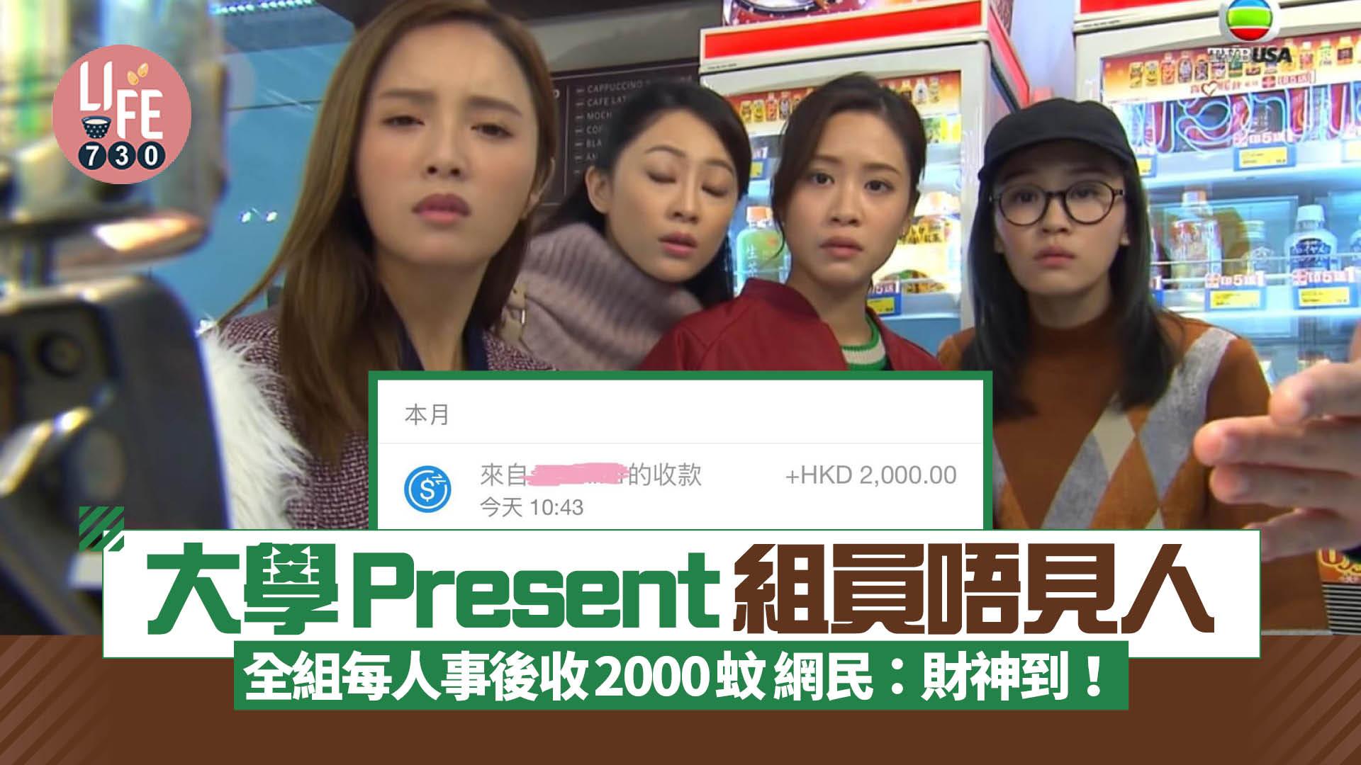 網上熱話｜大學Present組員唔見人 全組每人事後收2000蚊大罵：我地唔會要