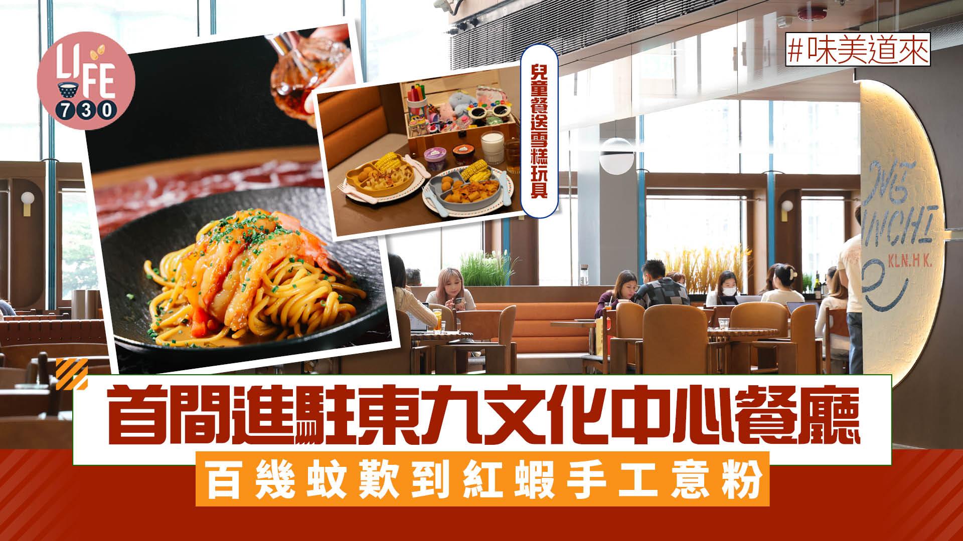 味美道來｜首間進駐東九文化中心精品咖啡店副線餐廳Mi Manchi 百幾蚊歎到紅蝦手工意粉(有片) 