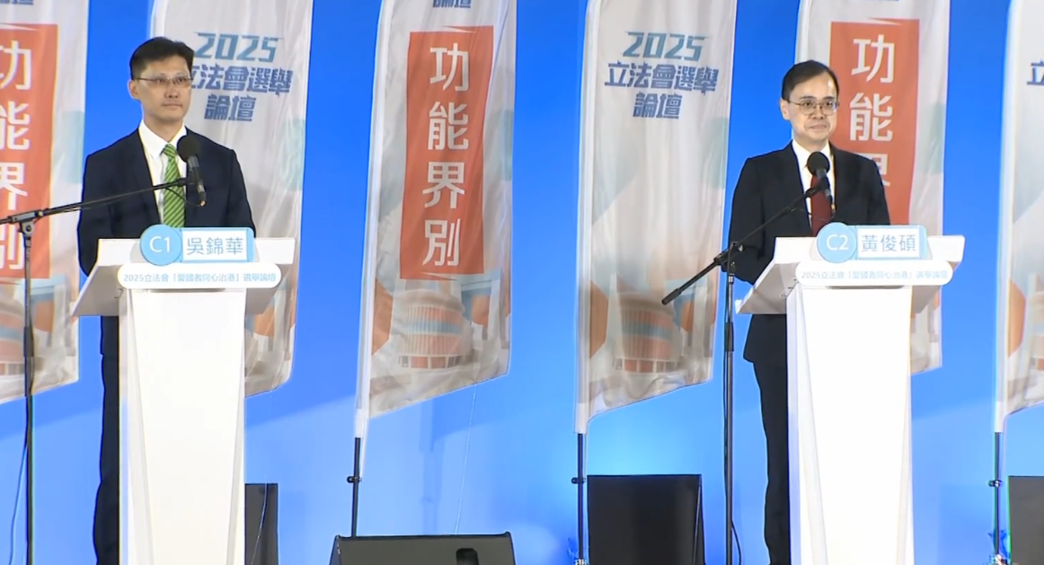 政府主辦的立法會「愛國者同心治港」選舉論壇進入功能界別環節，首場會計界兩名候選人分別為稅務學會前會長、沒有政治聯繫的吳錦華，及競逐連任的民建聯黃俊碩。(有線新聞畫面)