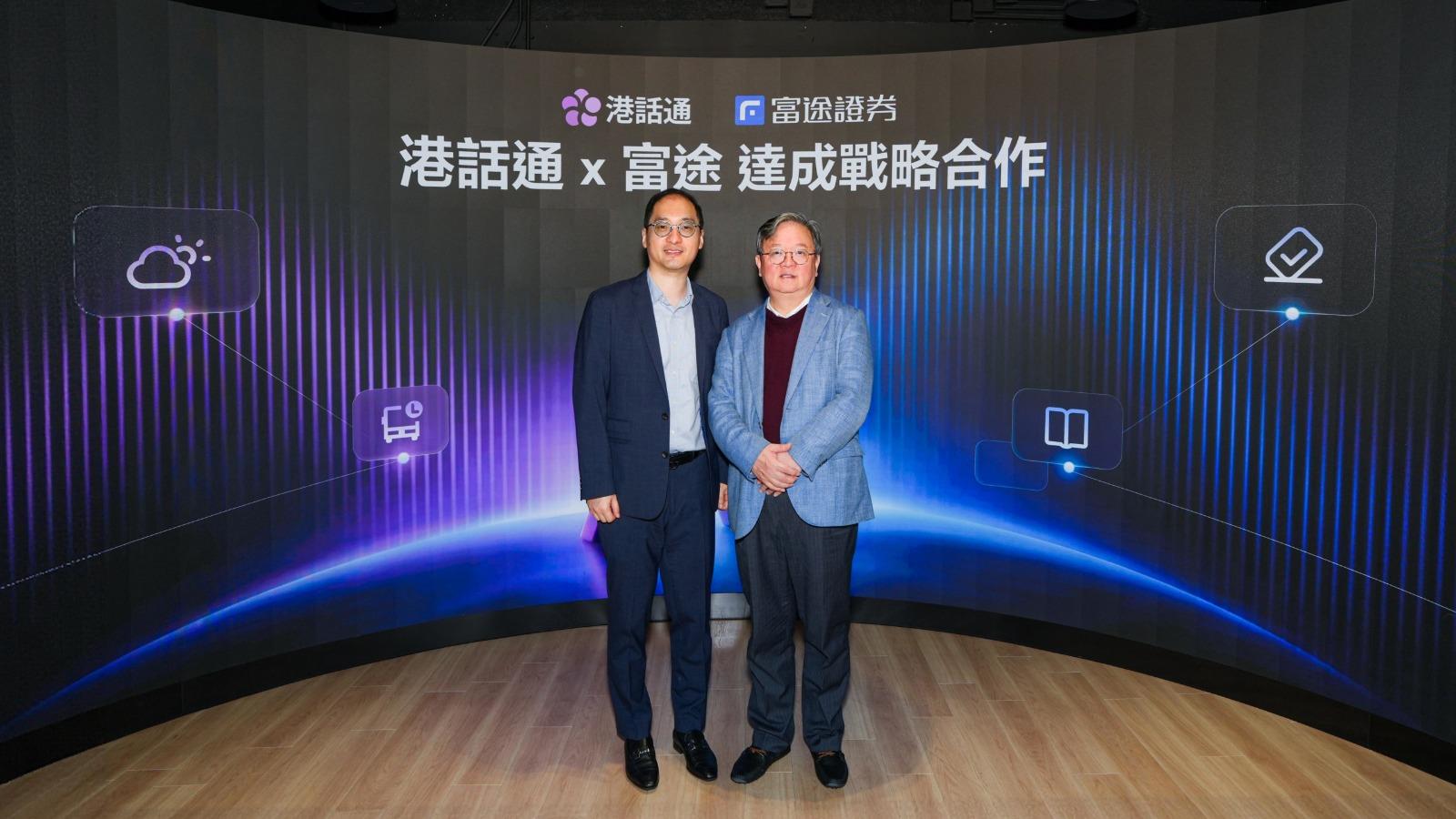 富途旗下「牛牛AI」成為香港民生AI「港話通」合作夥伴。