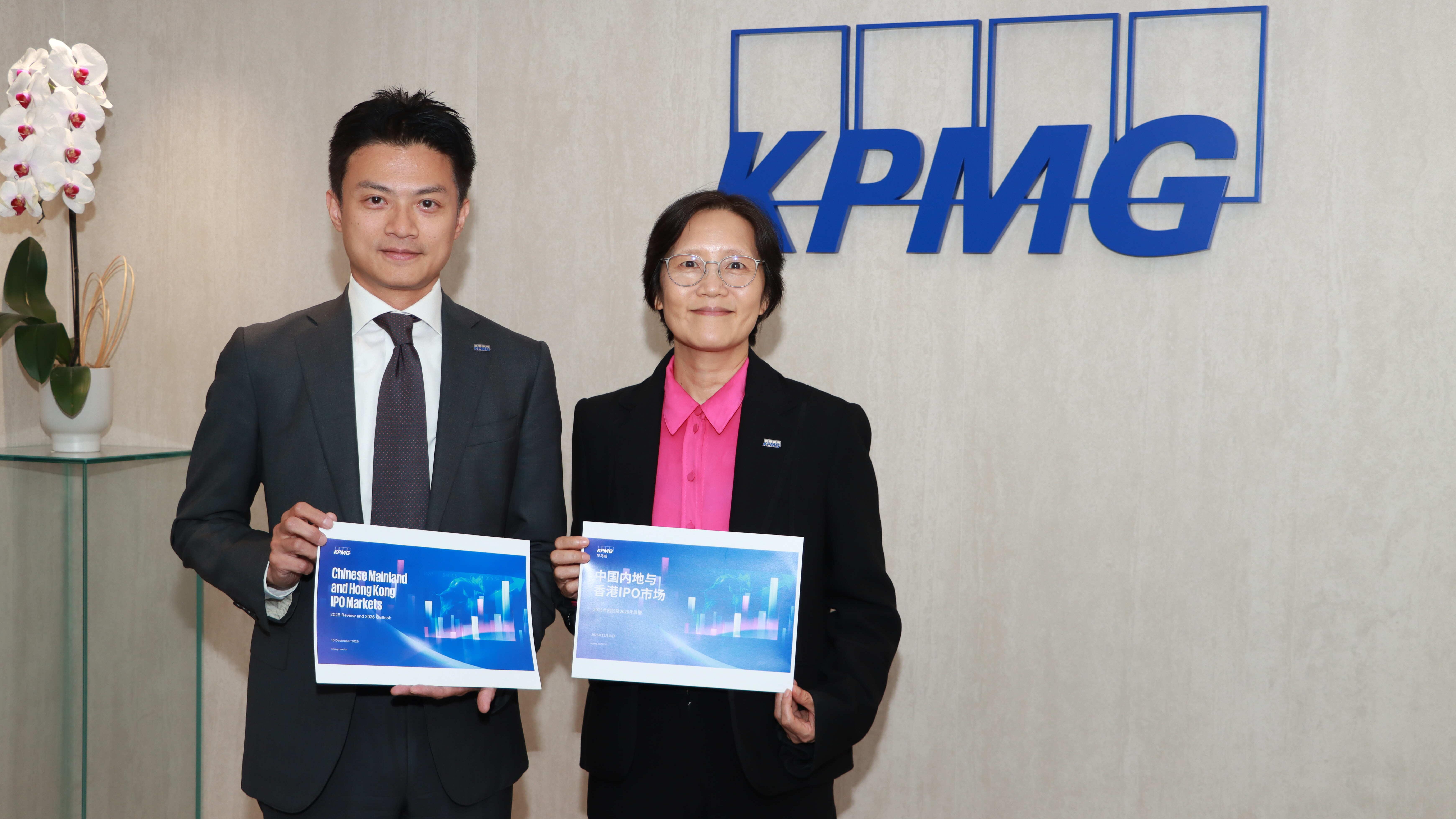 畢馬威料本港明年IPO集資額有望達3500億，相關數字足以穩守全球新股集資額前三甲位置。劉大昌、朱雅儀（由左至右）