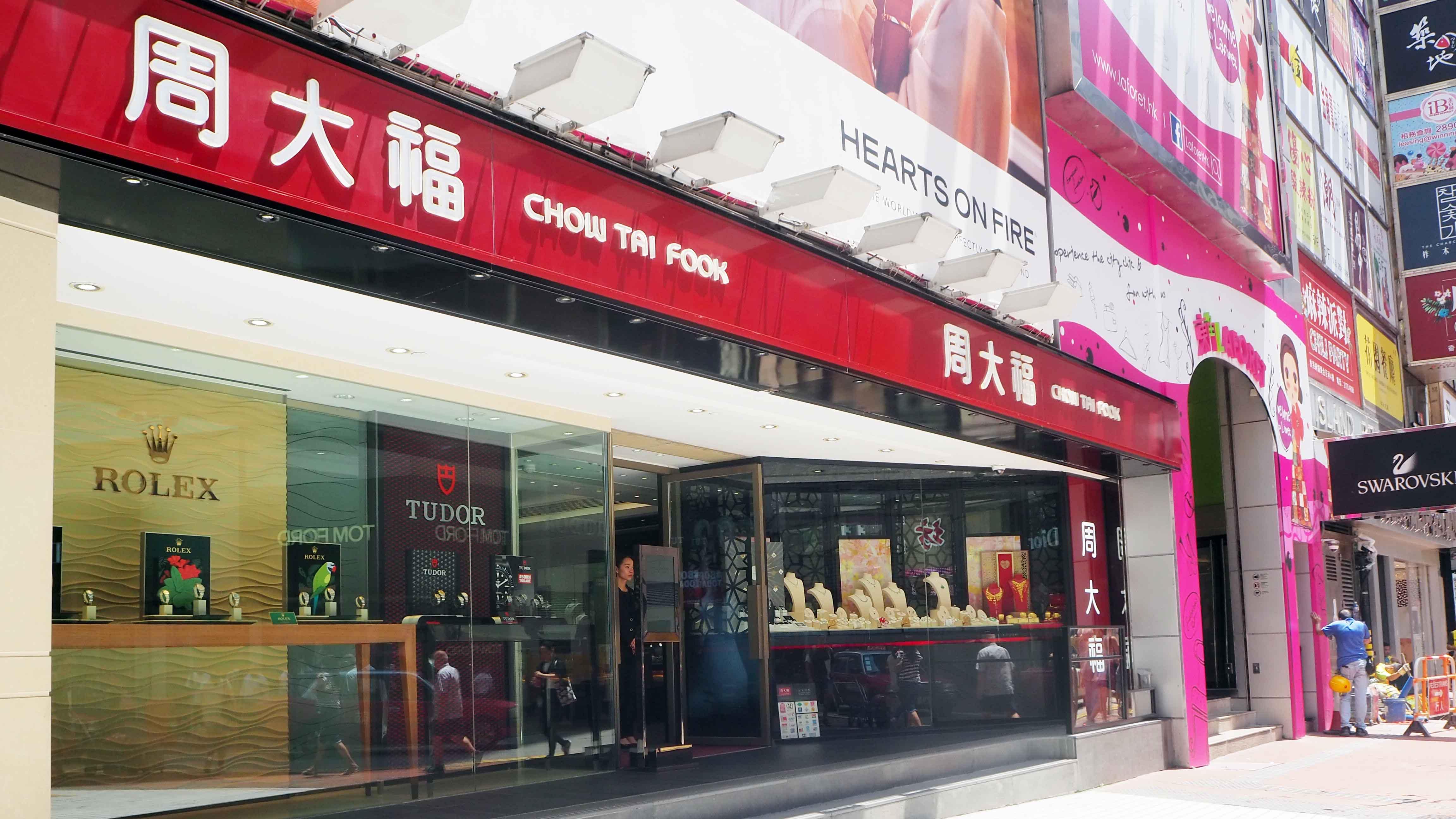 周大福珠寶股權重組，CTF Capital轉移近54%股份予周大福企業。