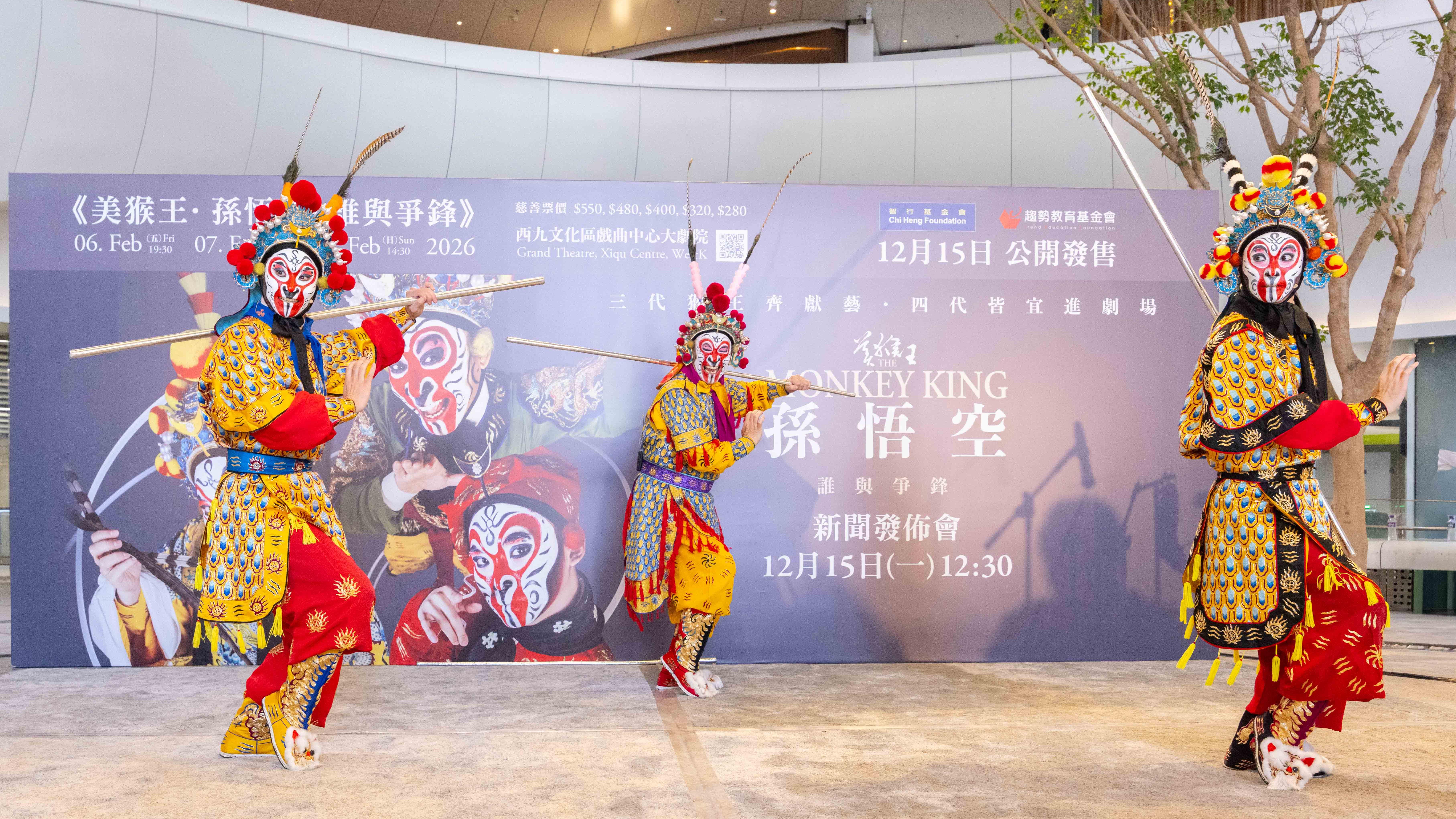京劇《美猴王•孫悟空•誰與爭鋒》宣布將於明年2月6日至8日在西九龍戲曲中心大劇院上演。