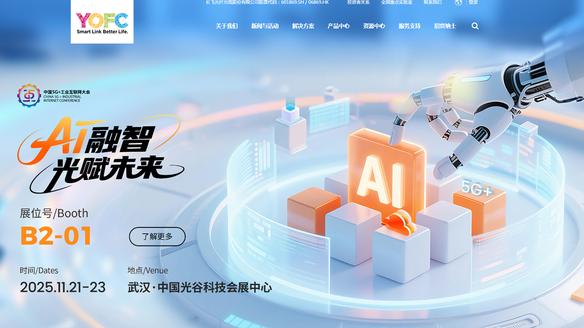 長飛光纖擁產業復甦與技術升級雙重利好