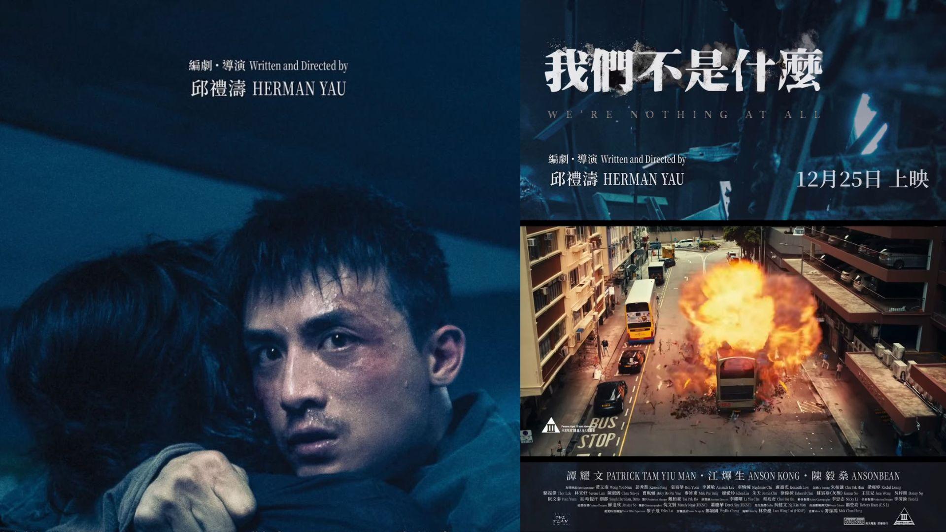 AK江𤒹生新片《我們不是什麼》有巴士爆炸場面 高先宣布電影延期上映