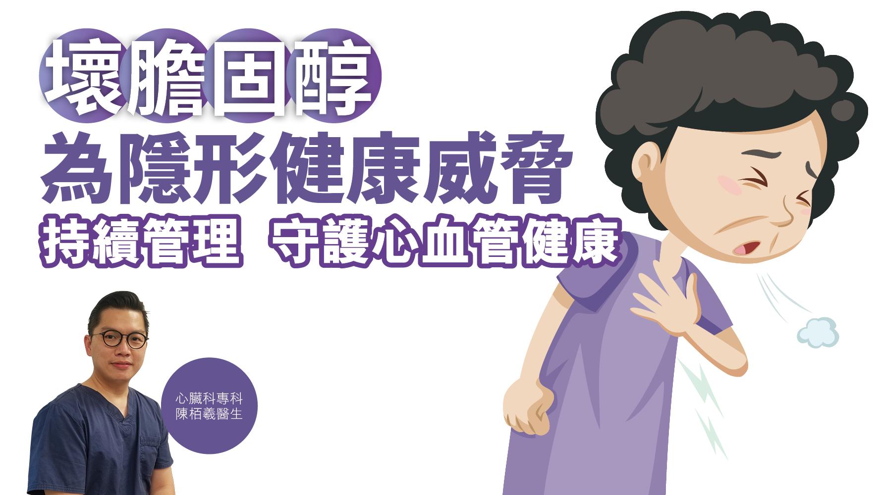 健康解碼｜壞膽固醇為隱形健康威脅 持續管理 守護心血管健康