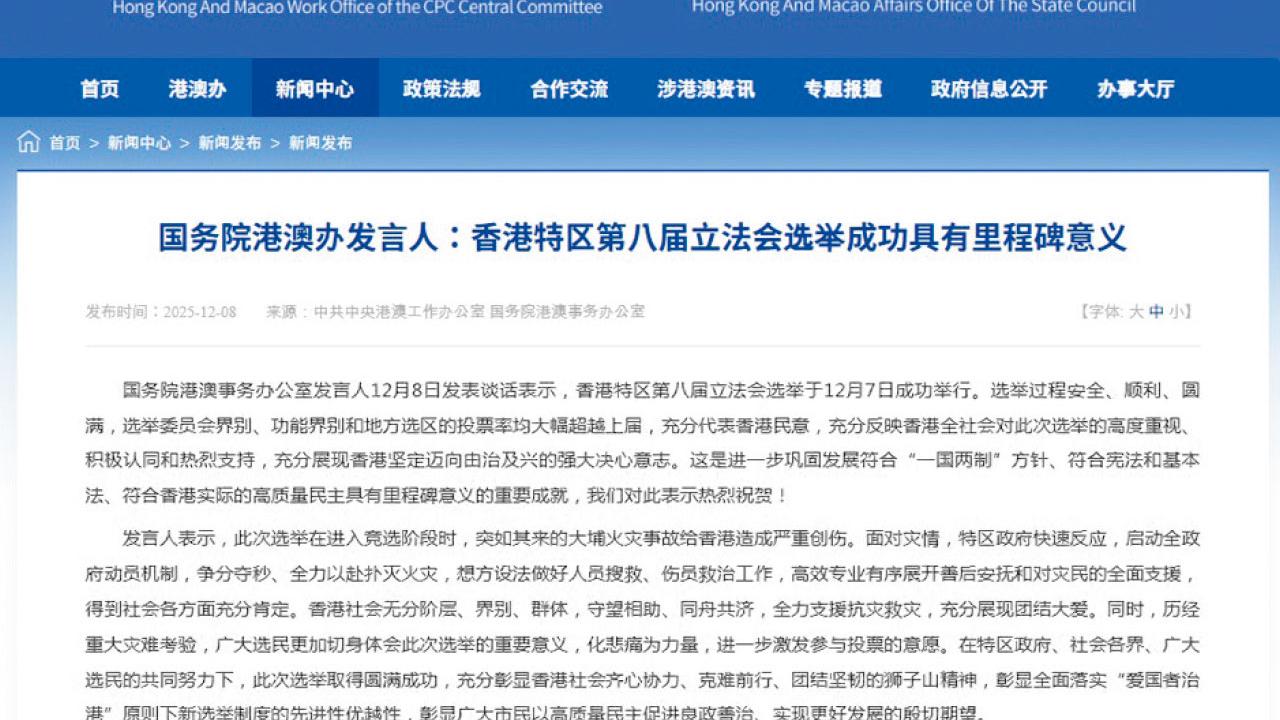 立法會地方選區達31.9% 港澳辦︰體現對新選舉制度認同支持