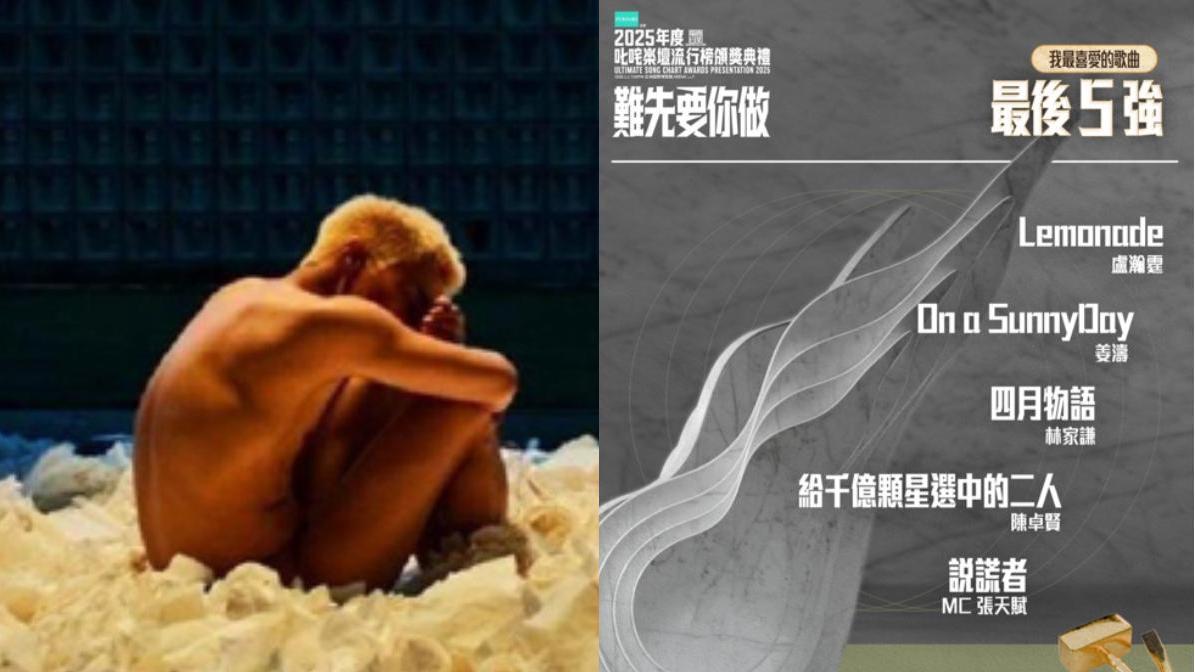 叱咤2025|湯令山大熱作《用背脊唱情歌》5強不入 MIRROR三子與林家謙張天賦爭獎