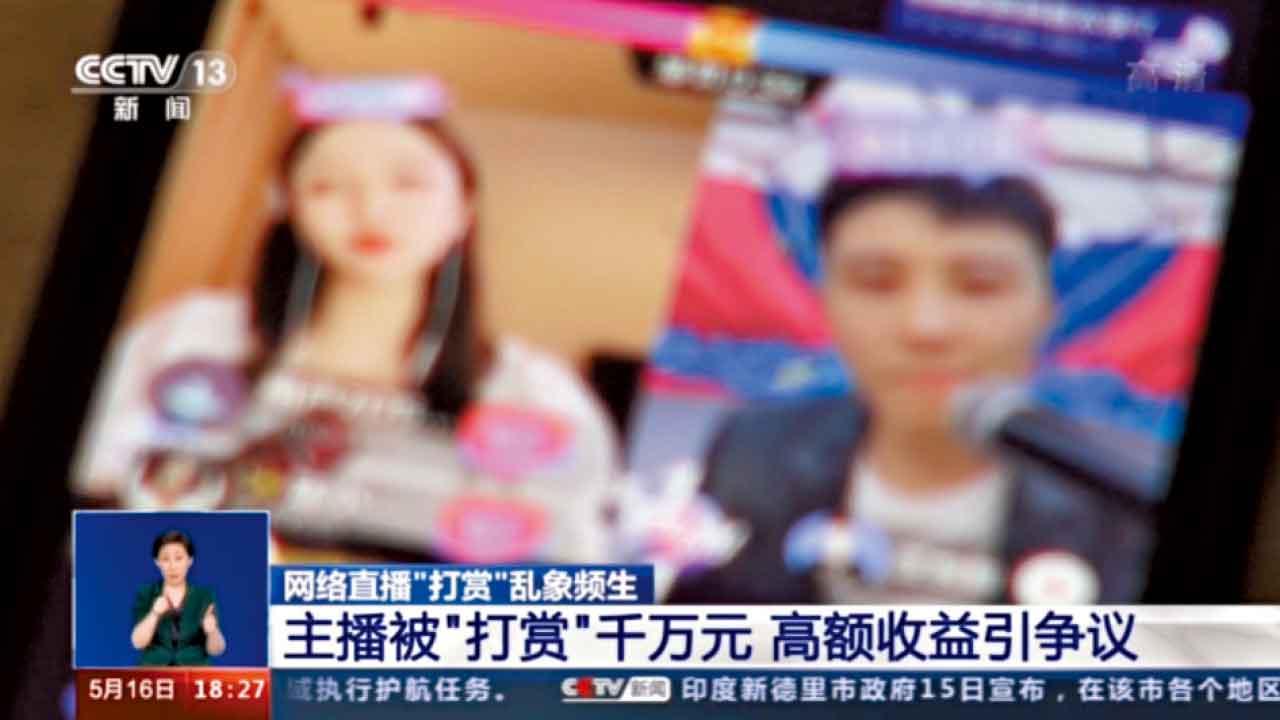 直播打賞亂象忍無可忍  網信辦處置違規直播間逾7.3萬個