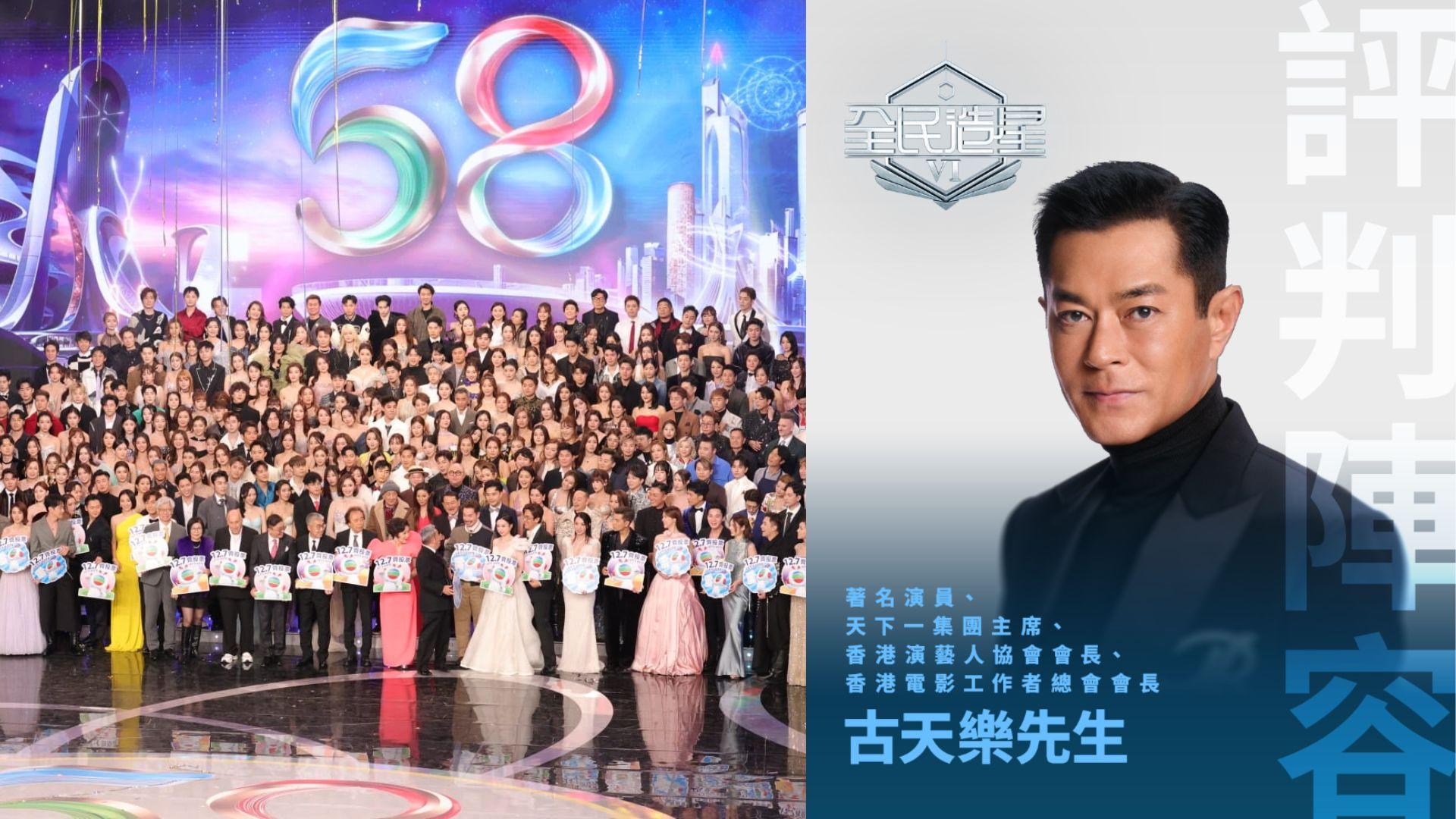 古天樂落實擔任《全民造星VI》總決賽評判 助ViuTV同日對撼TVB萬千星輝頒獎典禮