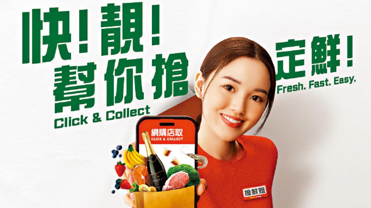 惠康Market Place網店服務升級 生活鮮品最快即日網購店取