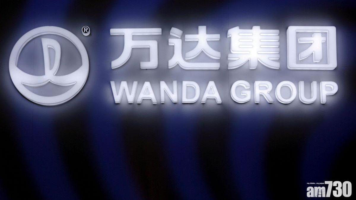 據報萬達商管尋求4億美元債  延期2年至2028年