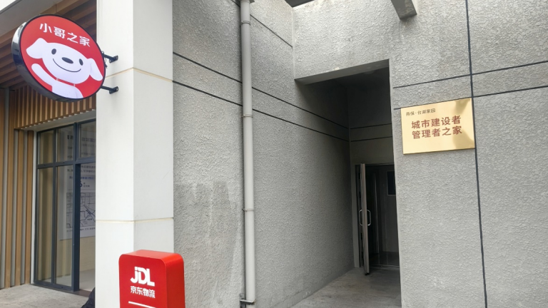 京東斥220億建15萬伙「小哥之家」  料20萬一線員工受惠