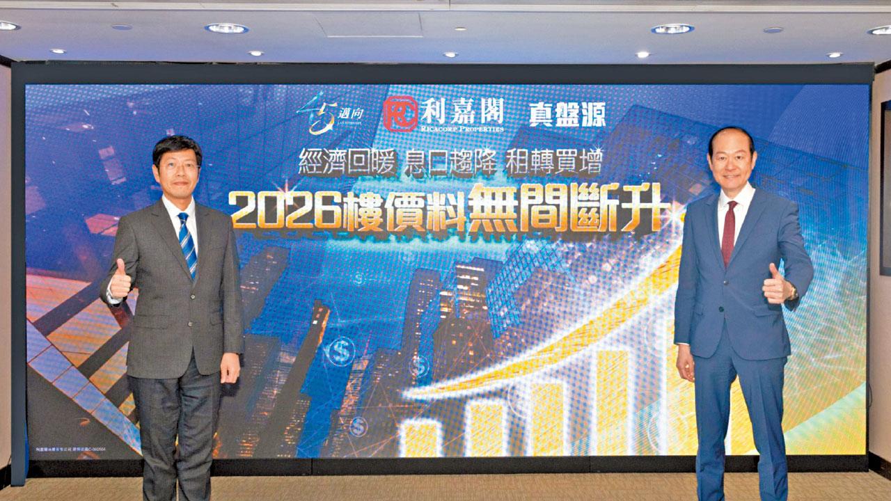 樓價洗頹風終止3連跌 利嘉閣看好明年樓價 無間斷式漲逾6%