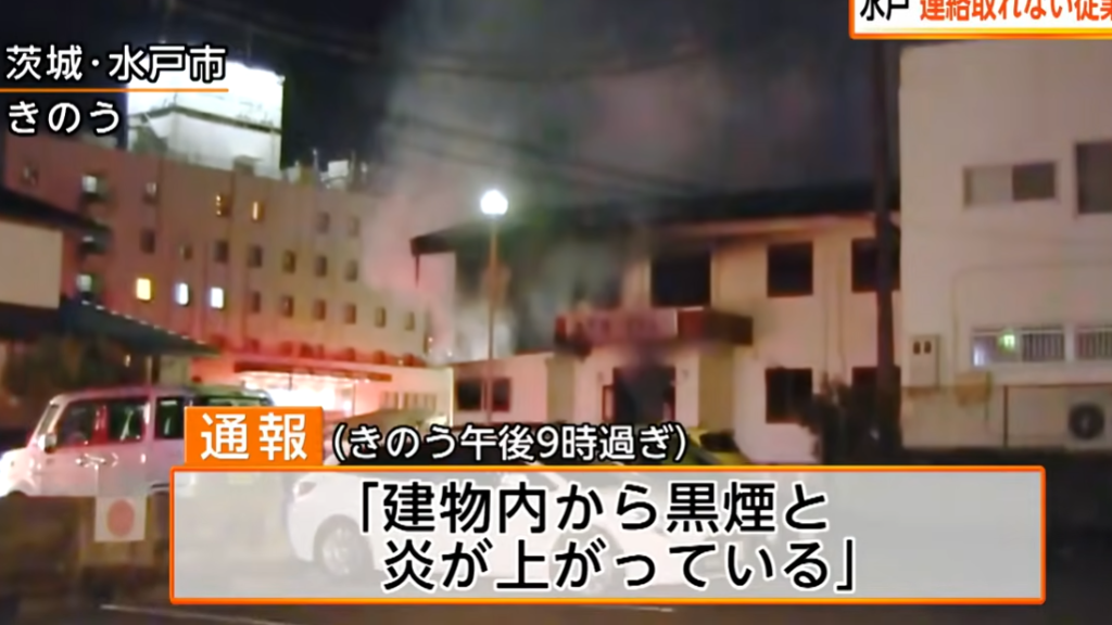 日本水戶市酒店起火釀1死4傷