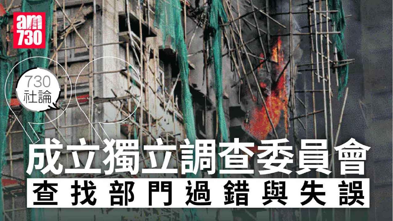 成立獨立調查委員會 查找部門過錯與失誤