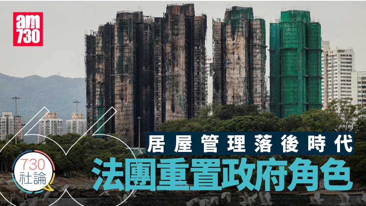 居屋管理落後時代 法團重置政府角色
