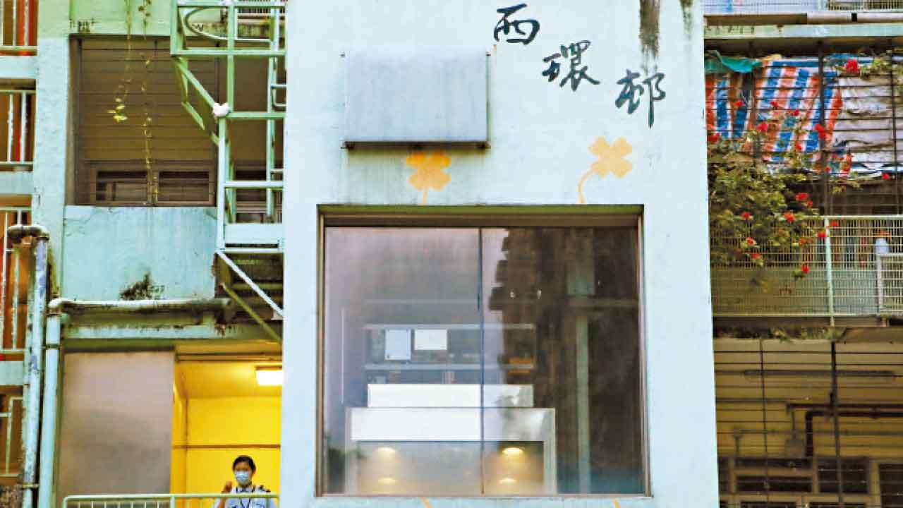 西環邨馬頭圍邨重建方案出爐 何永賢︰單位增七成至近倍