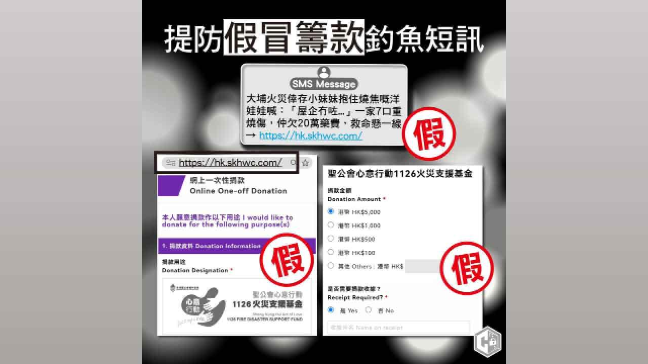 警破詐騙捐款網站 拘27歲雙程證傀儡戶口持有人