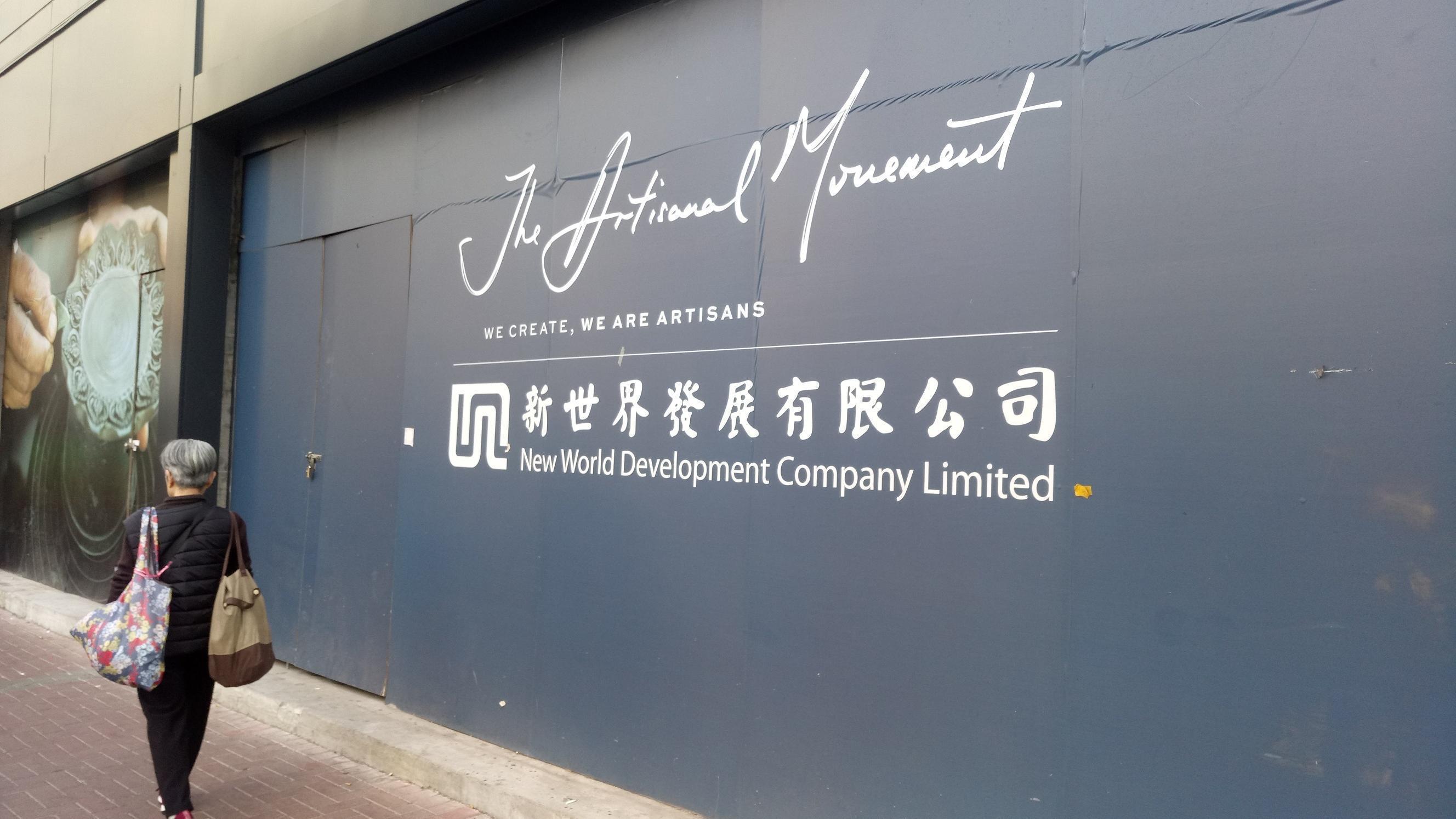 傳高盛擬以折讓價洽購新世界部分貸款