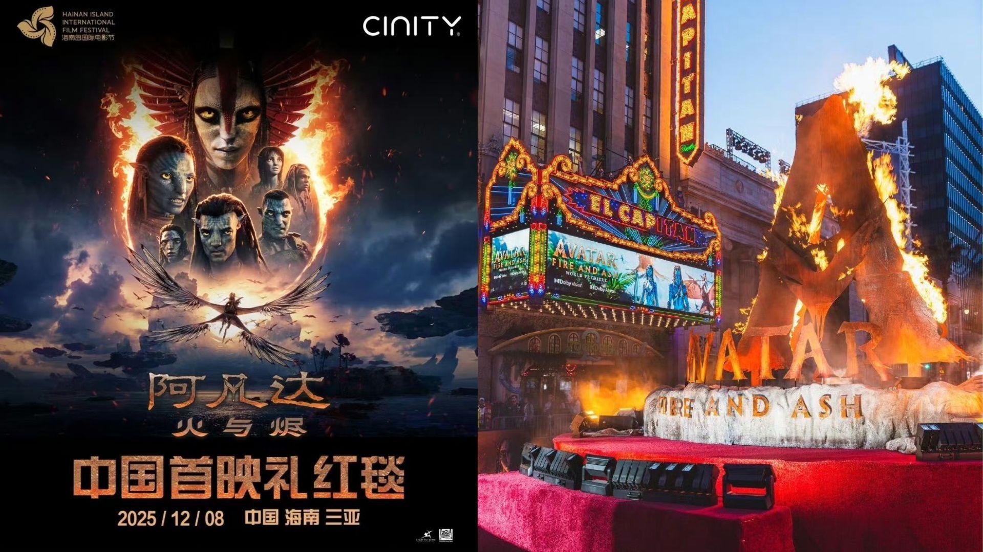 阿凡達｜新作《阿凡達：火與燼》本月上映 臨時以「不可抗力因素」取消中國首映禮