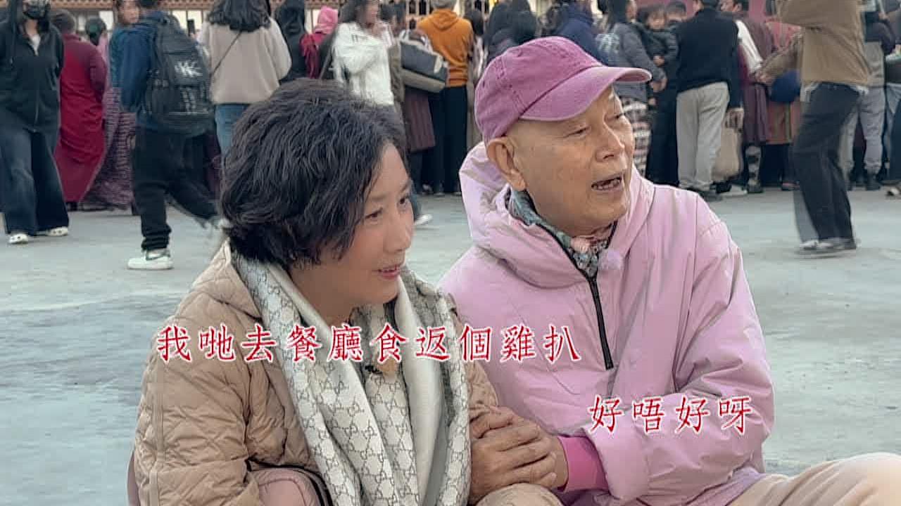 帶阿姐看世界｜汪明荃羅家英不丹之旅甜蜜放閃 獲老公尊稱太后