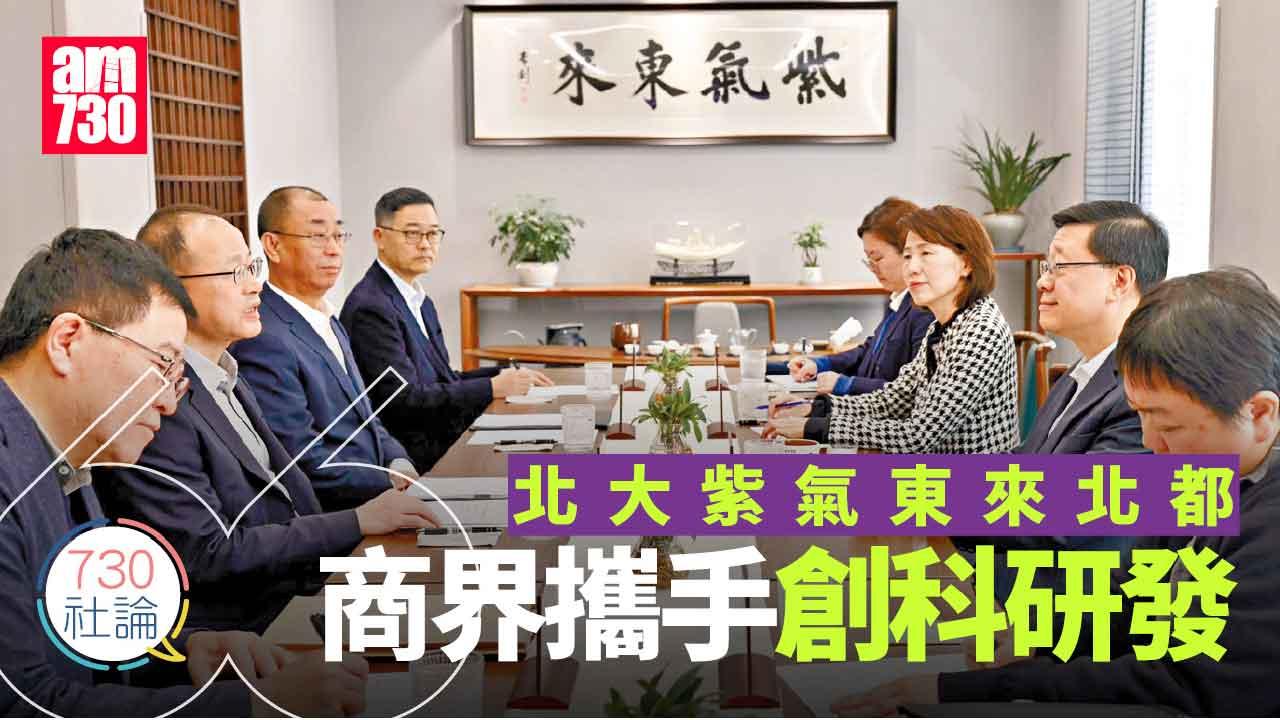 北大紫氣東來北都 商界攜手創科研發