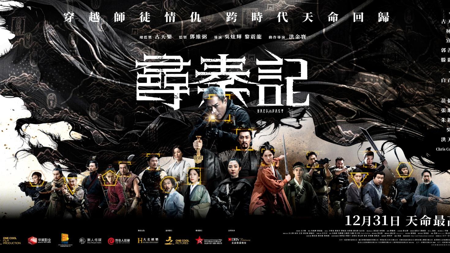 尋秦記｜主題曲《天命最高》MV大曬冷 古天樂林峯合唱特別保留前奏馬叫聲