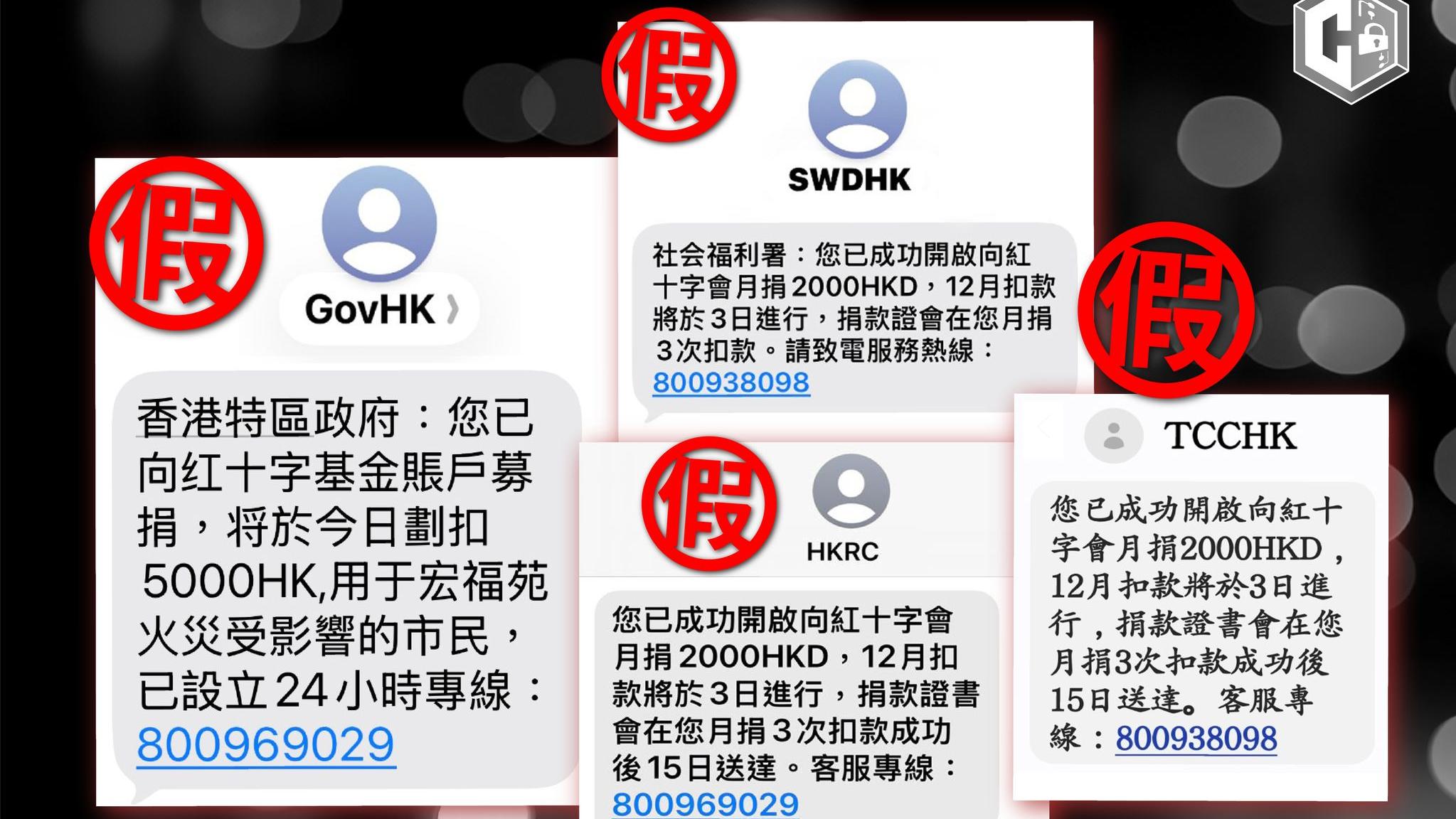 有騙徒假冒政府部門發虛假捐款確認通知，警籲提高警覺。(守網者Facebook)