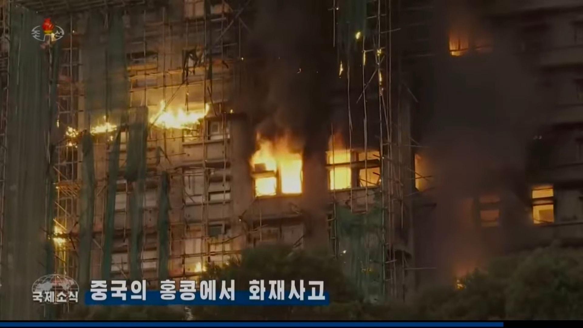 大埔宏福苑五級大火震驚全球，，北韓中央電視台晚間新聞節目亦有於國際新聞環節報道事件，畫面可見宏福苑多座樓宇大火，消防救護進行救災的情況。(facebook專頁「我帶你們看朝鮮」)