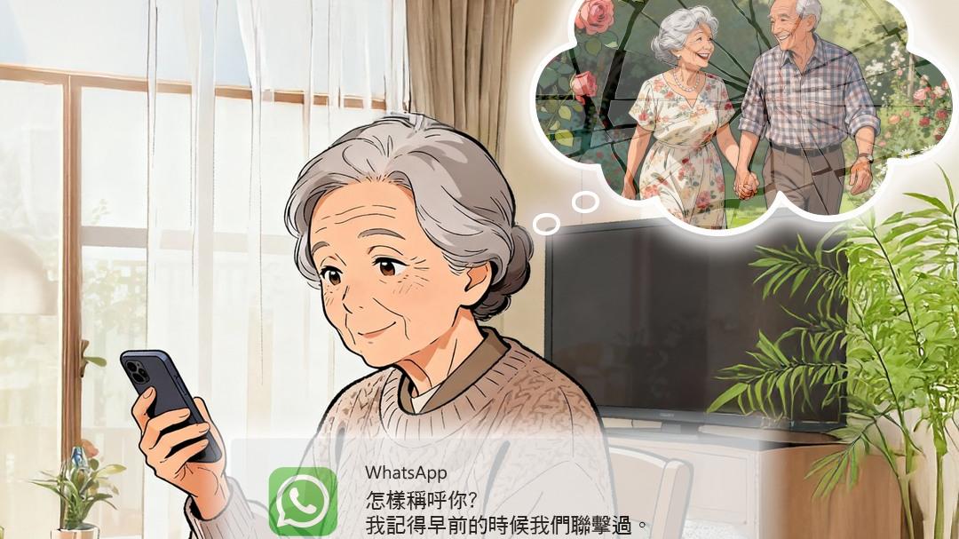 七旬婦網戀「單身舊識」耗盡棺材本，再借子女親友失逾400萬元。(守網者Facebook)