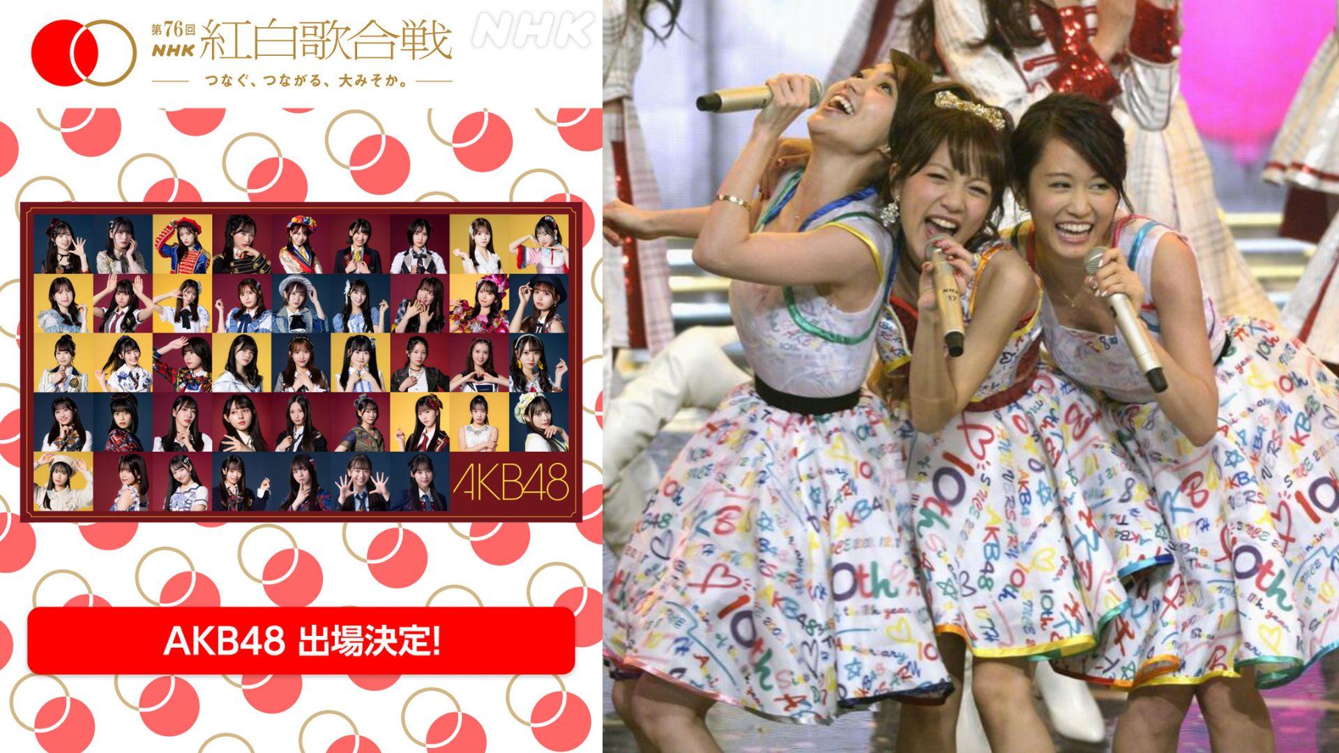 紅白｜AKB48確認回歸 前田敦子孖大島優子合體成焦點