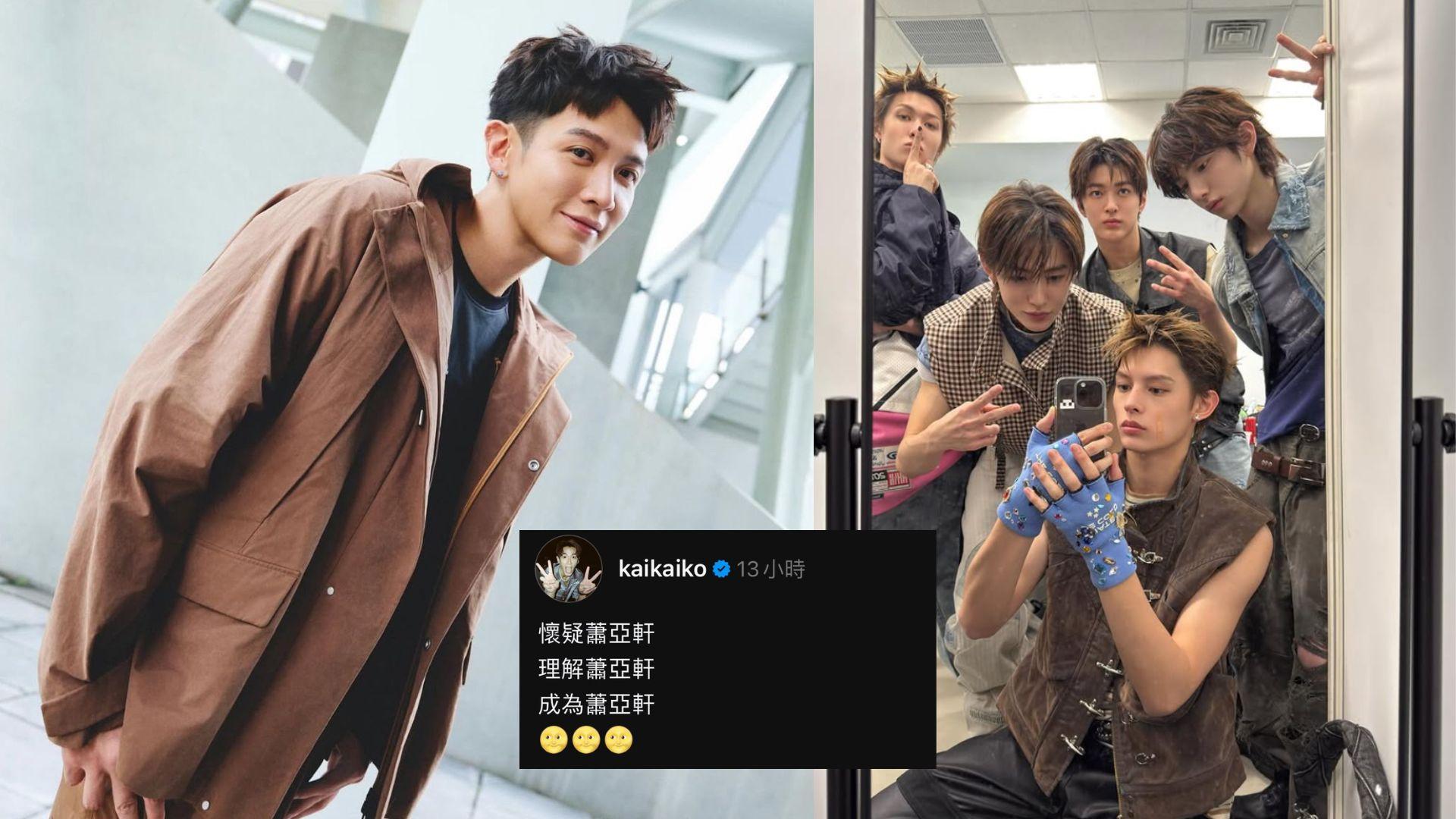 柯震東迷上CORTIS入坑變粉絲 自認愛小鮮肉擺舊愛上枱：成為蕭亞軒