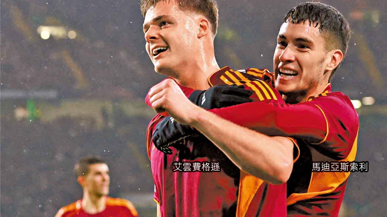 前帥回歸倒戈冇面俾 意甲羅馬「熱」捧主勝