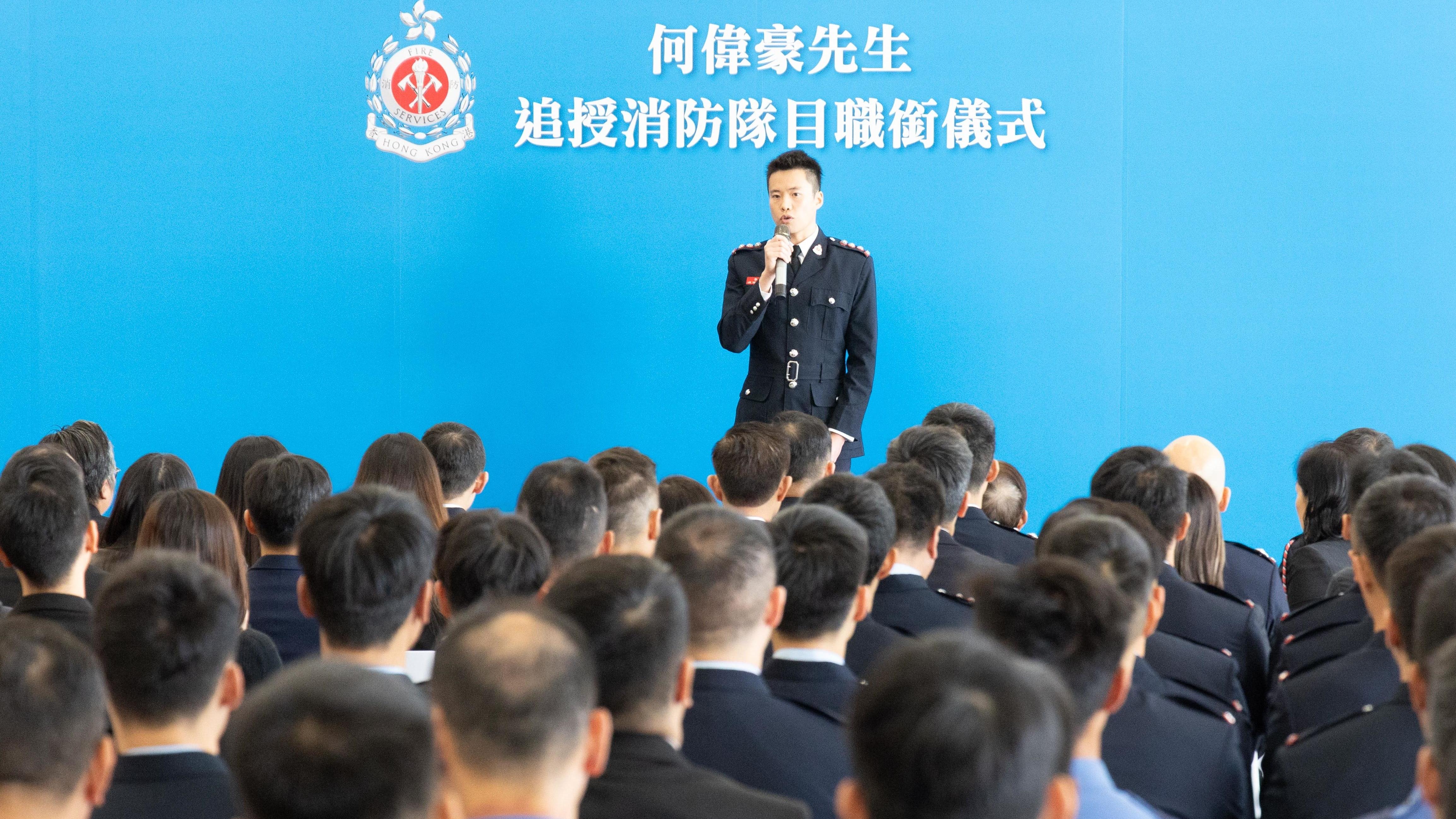 消防處今日向何偉豪追授消防隊目榮譽職銜