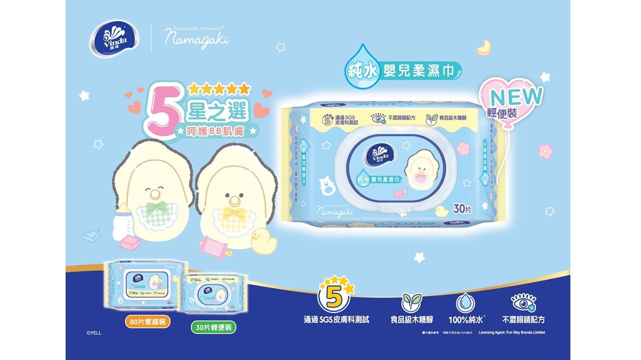 維達純水嬰兒柔濕巾 首推生蠔BB香港限定包裝