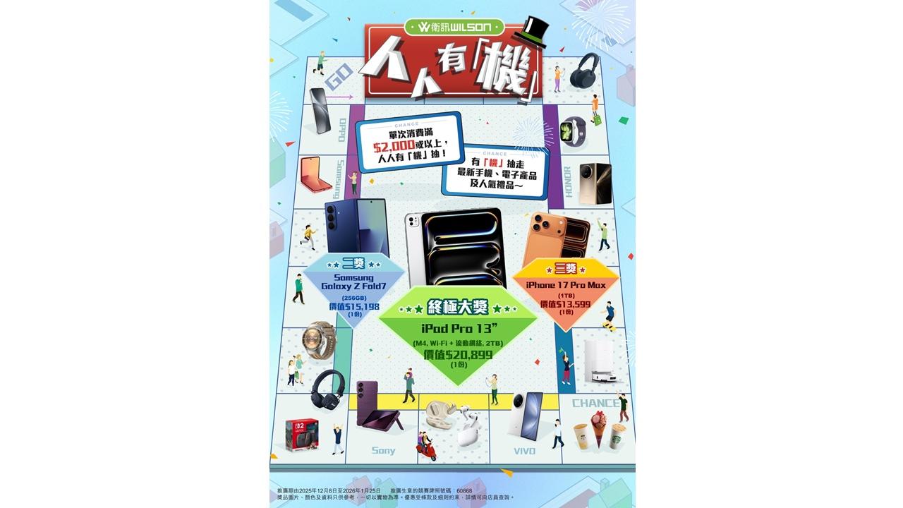 衛訊 人人有機大抽獎