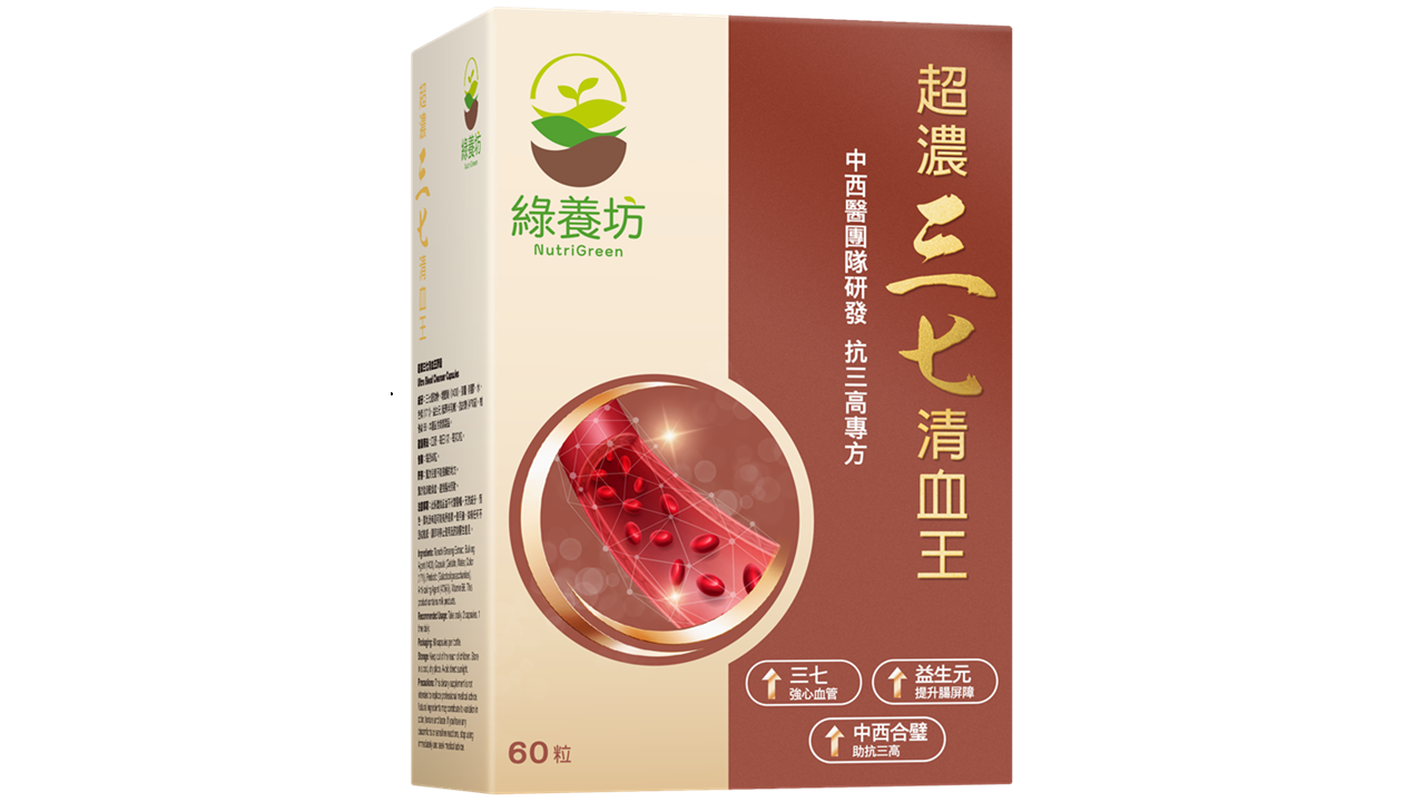 【中西醫科研首創抗三高專方  三七皂苷濃度No.1*！ 】 