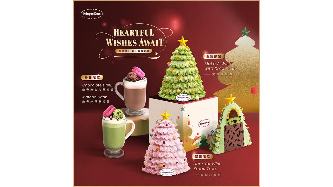 Häagen-Dazs™ 冬季限定新品甜蜜登場