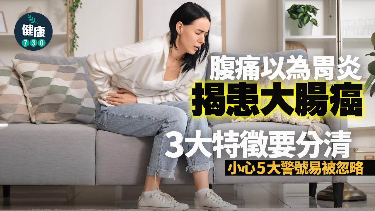 大腸癌 癌症 腹痛 胃炎 大腸 年輕化 腸癌 便血 痔瘡