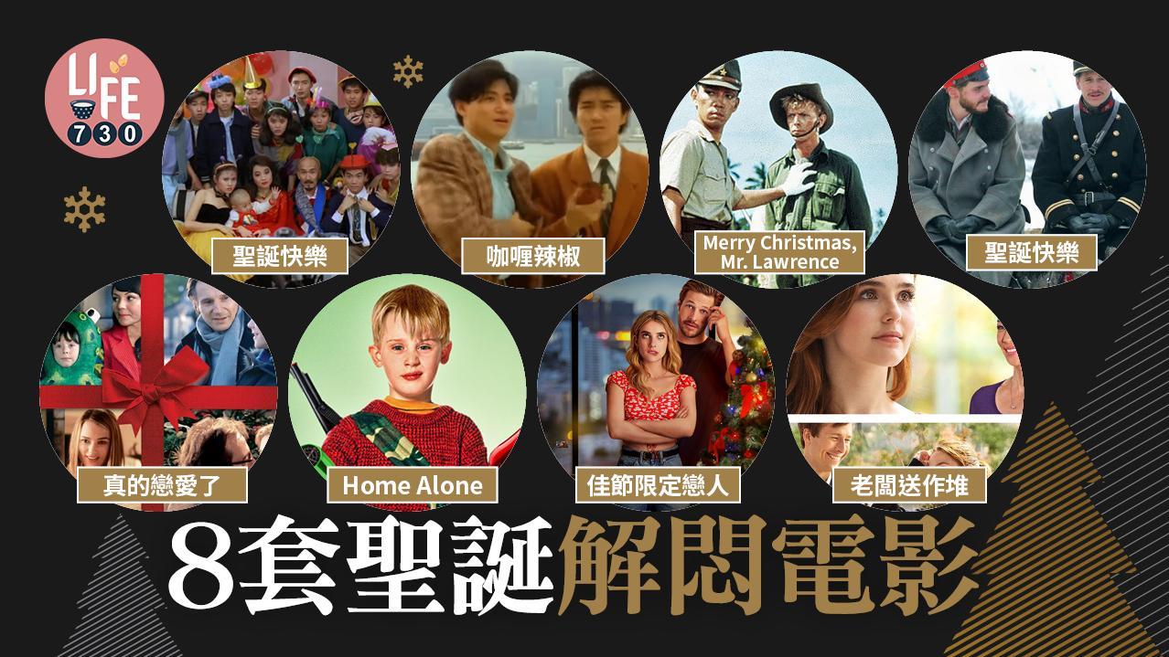 聖誕電影｜寶貝智多星/咖喱辣椒/真的戀愛了等8套必睇陪你過節