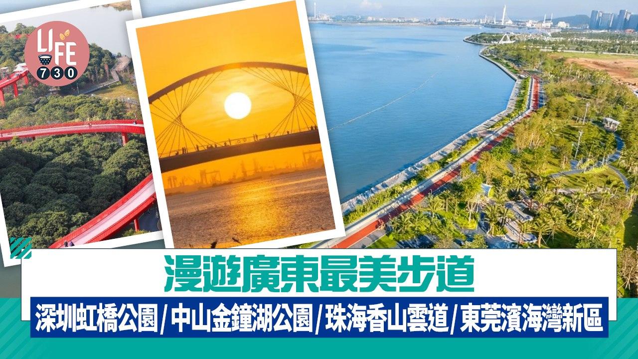 廣東最美步道｜深圳虹橋公園/珠海香山雲道等行山路線有山有水（am730製圖）
