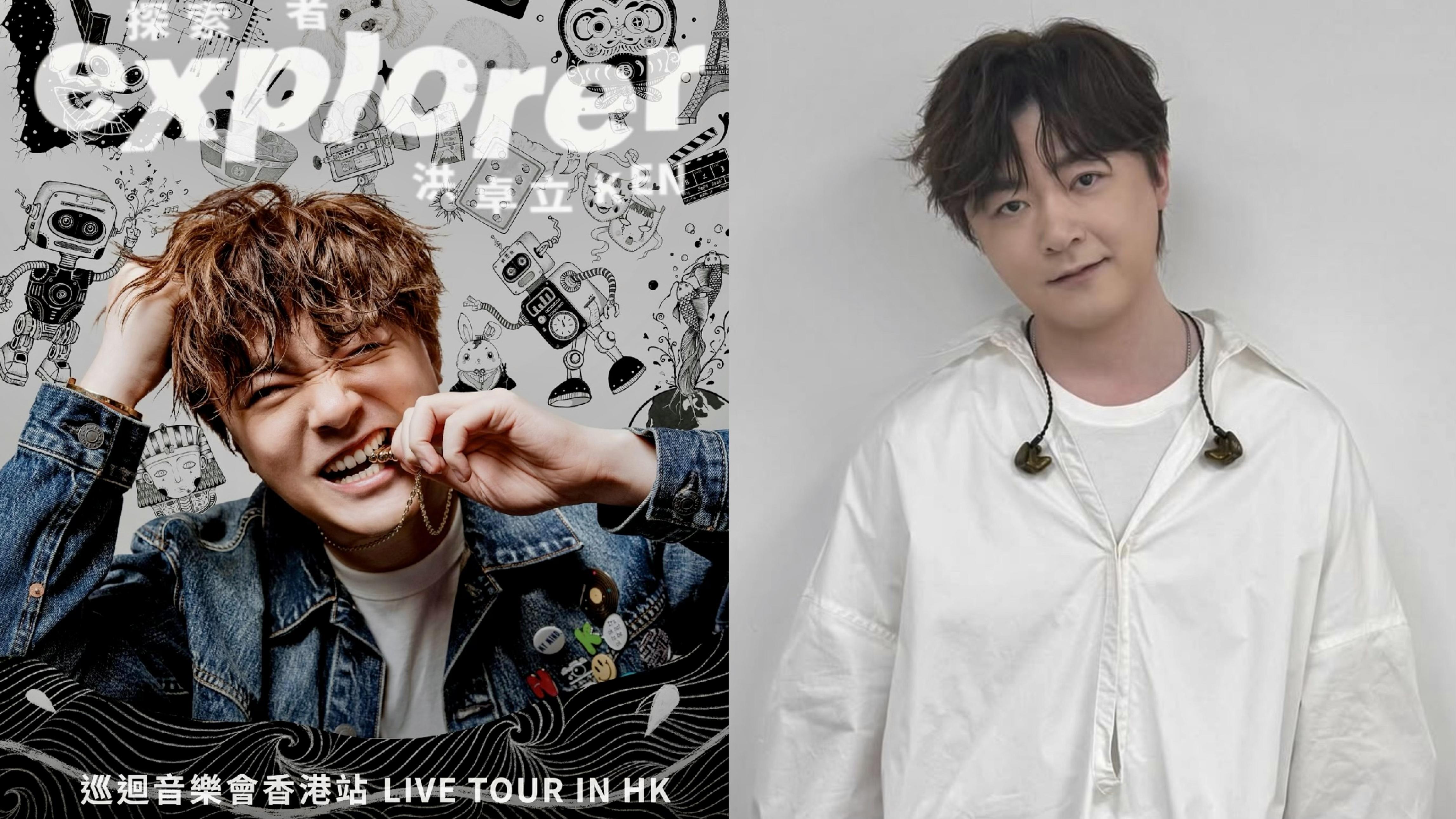 洪卓立個唱取消被指與麥花臣八字唔夾　自責有癲癇不能到現場救災