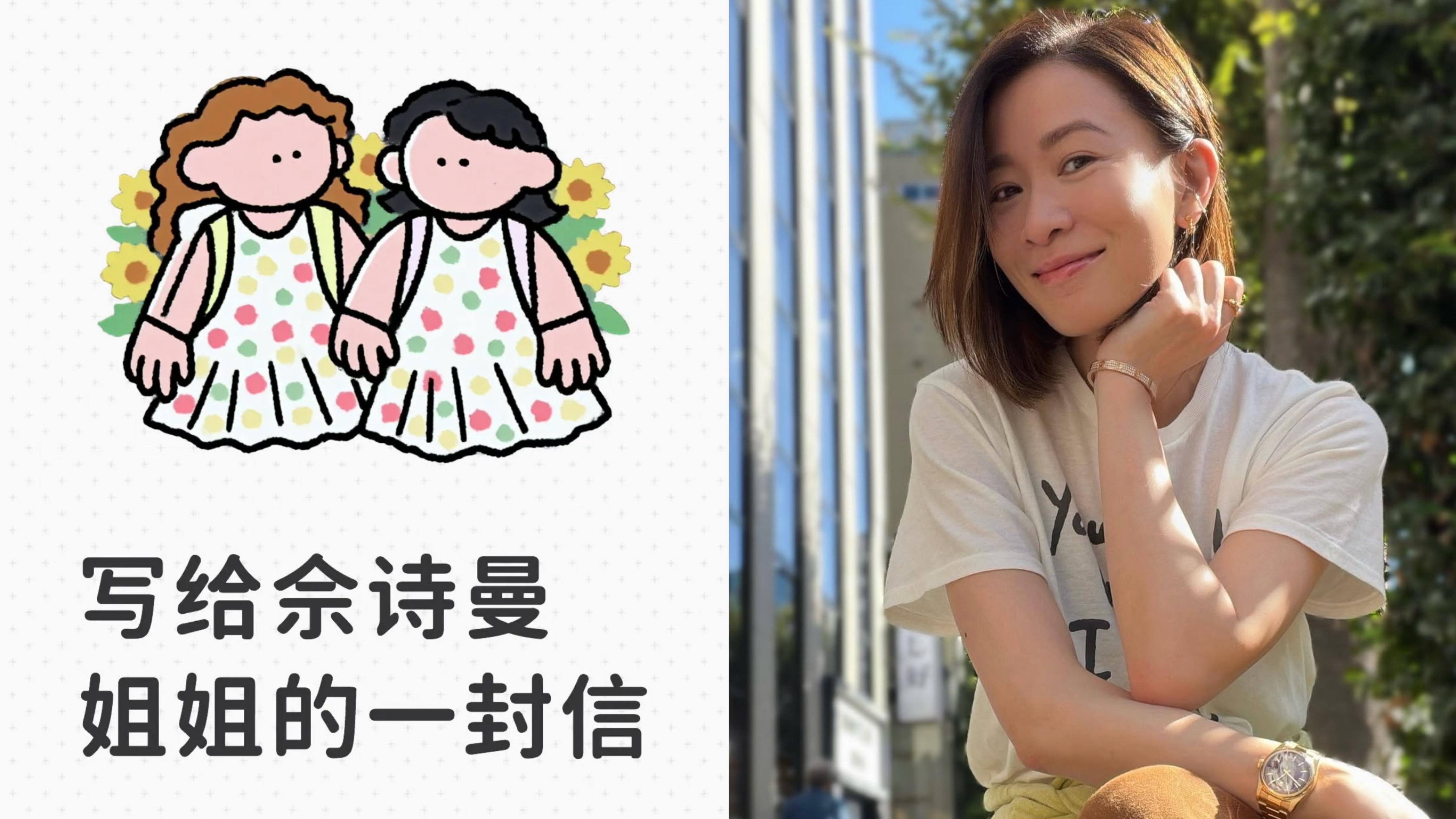 佘詩曼親自回覆粉絲公開信 透露遇到煩惱排解方法