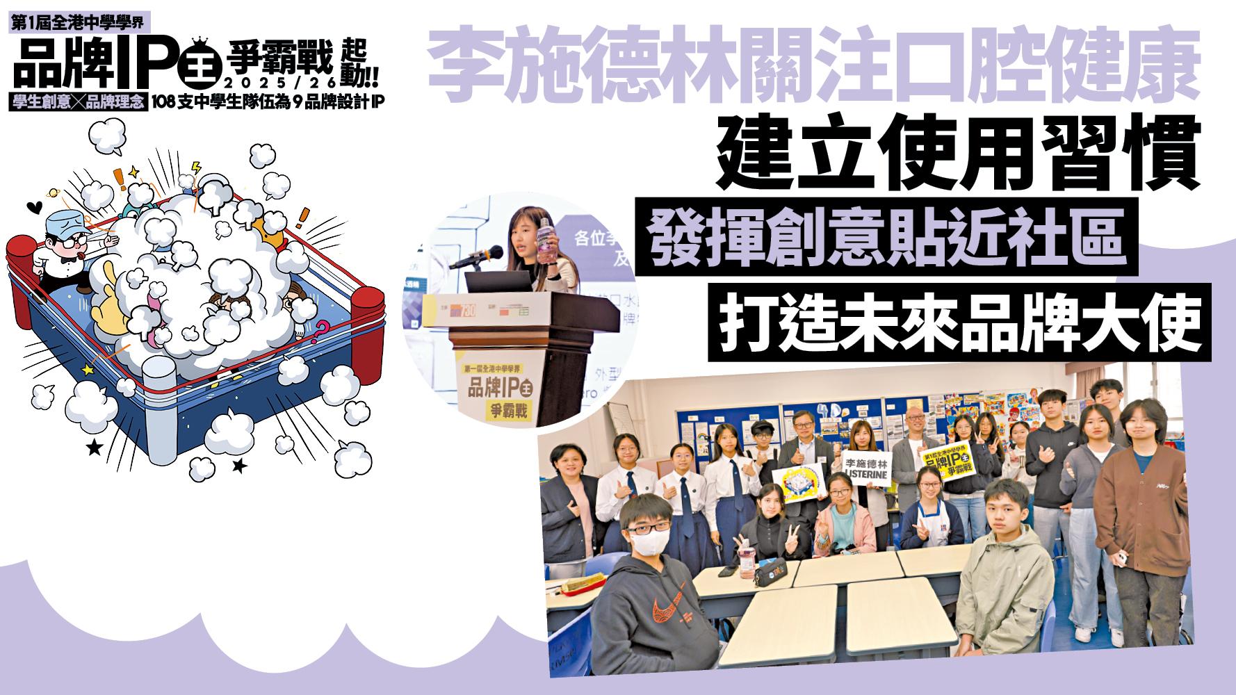 李施德林關注口腔健康 建立使用習慣 發揮創意貼近社區 打造未來品牌大使