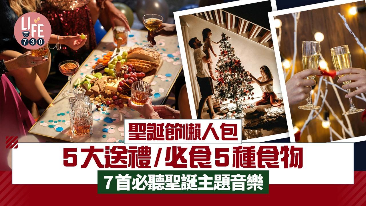 聖誕節由來｜香港人有咩節日活動？7首必聽主題音樂（am730製圖）