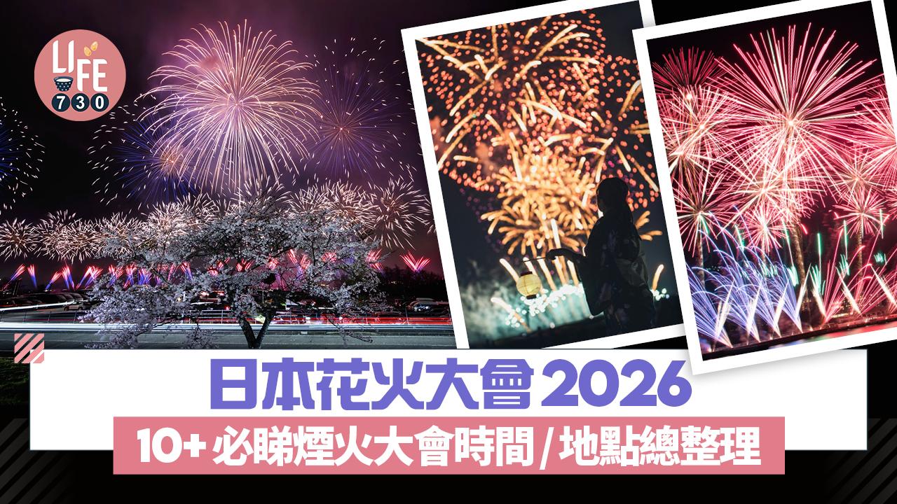 日本花火大會2026｜一文睇10+必睇煙火大會時間/地點總整理 日本三大花火/熱海/富士山
